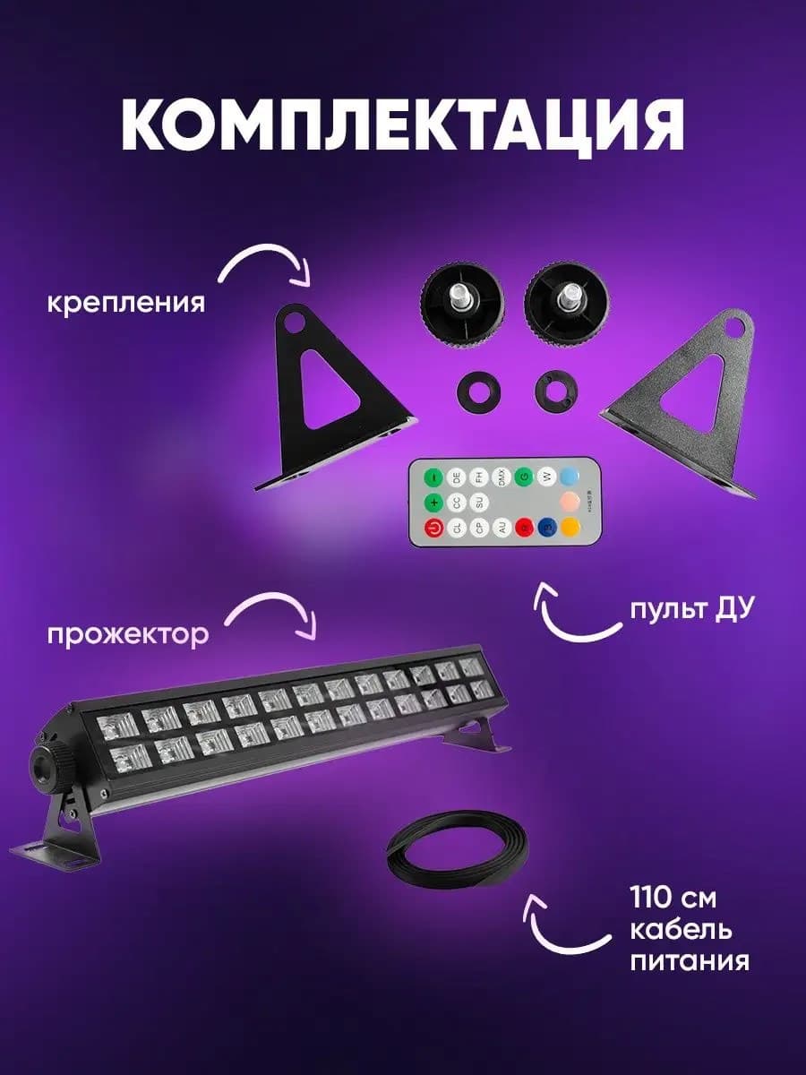 Ультрафиолетовая неоновая лампа (светильник) для дискотек и клубов, от которой светится все белое (белая одежда