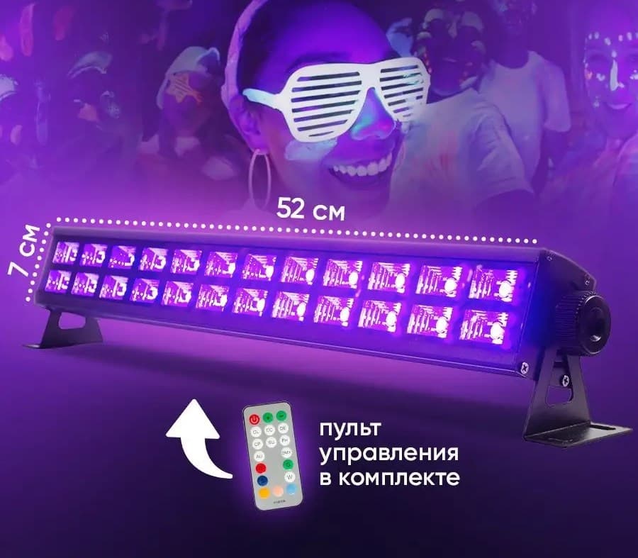 Ультрафиолетовая неоновая лампа (светильник) для дискотек и клубов, от которой светится все белое (белая одежда